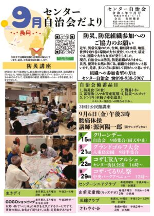 自治会だより センター自治会 2024年9月のサムネイル