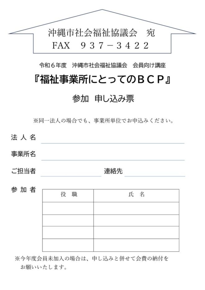 福祉講演会申し込み票のサムネイル