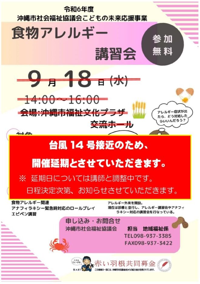 延期おしらせチラシ)食物アレルギーのサムネイル