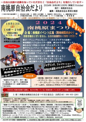 自治会だより 南桃原自治会 2024年10月のサムネイル