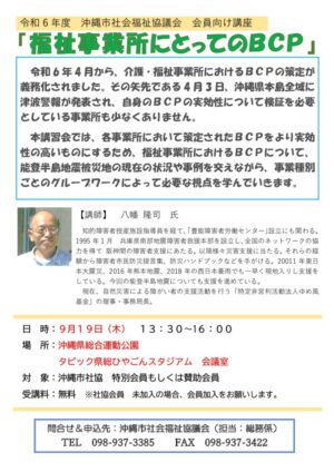 福祉講演会チラシ&申し込み票(9月19日開催) – コピーのサムネイル