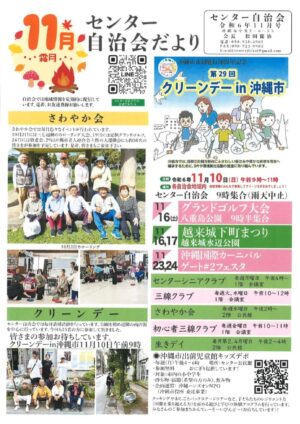 自治会だより センター自治会 2024年11月のサムネイル