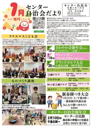 自治会だより センター自治会 2025年新年号のサムネイル