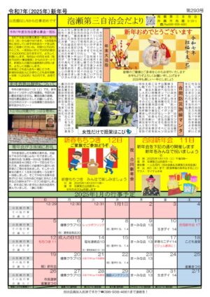 自治会だより 泡瀬第三自治会 2025年新年号のサムネイル