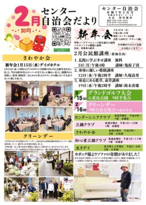 自治会だより センター自治会 2025年2月のサムネイル