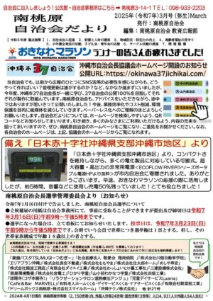 自治会だより 南桃原自治会 2025年3月のサムネイル