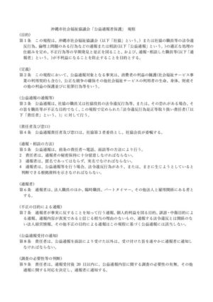 公益通報者保護に関する規程のサムネイル